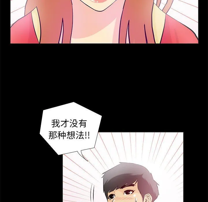 撩妹笔记本 第2话 第47页