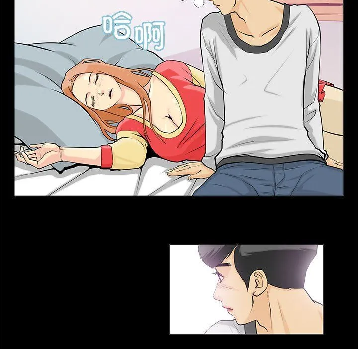 撩妹笔记本 第2话 第11页