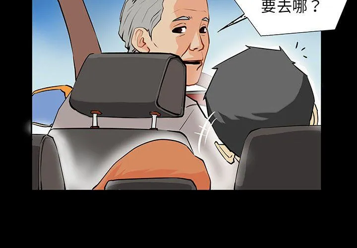 撩妹笔记本 第2话 第4页
