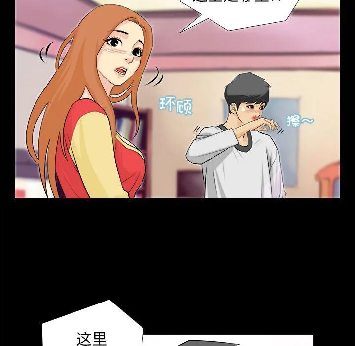 撩妹笔记本 第2话 第40页