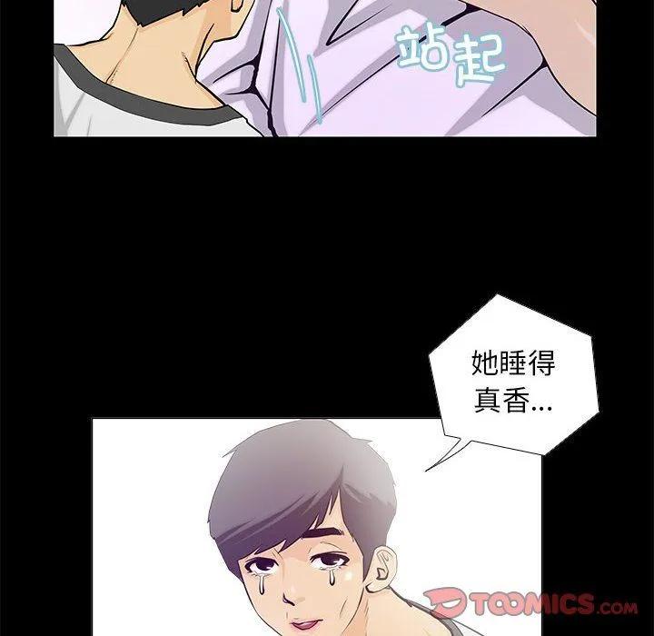 撩妹笔记本 第2话 第26页