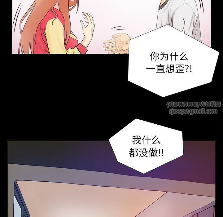 撩妹笔记本 第2话 第49页