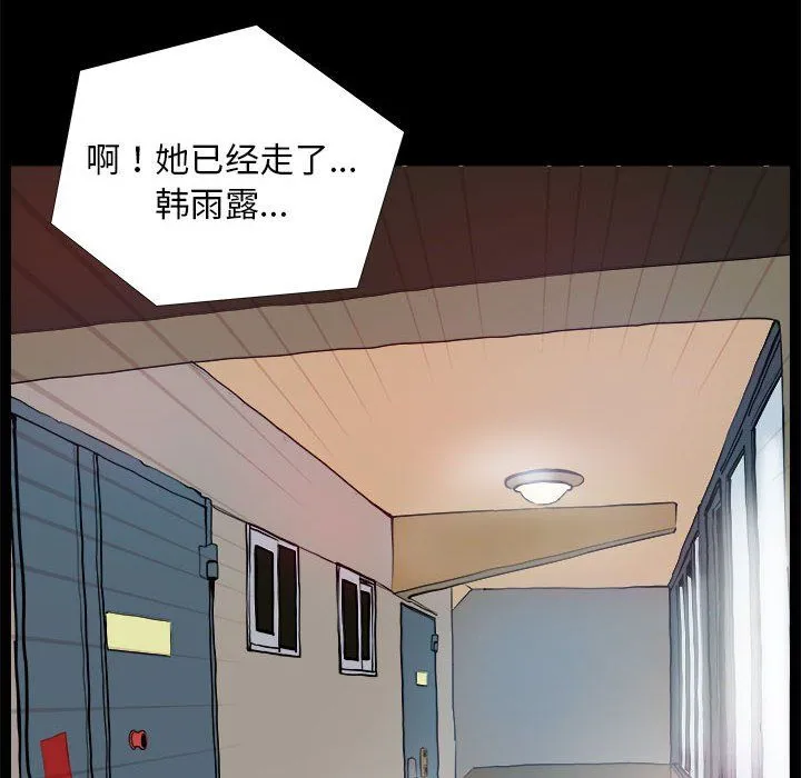 撩妹笔记本 第2话 第64页