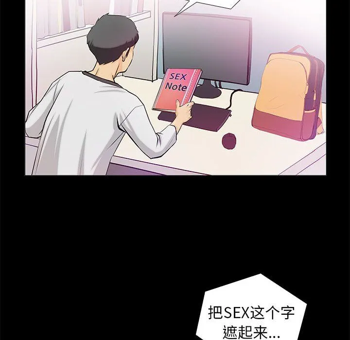 撩妹笔记本 第2话 第68页