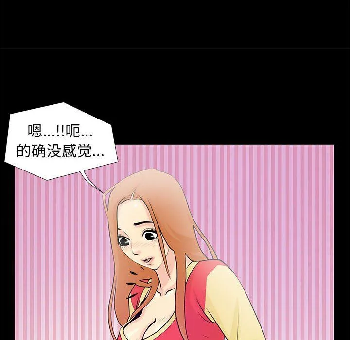撩妹笔记本 第2话 第52页