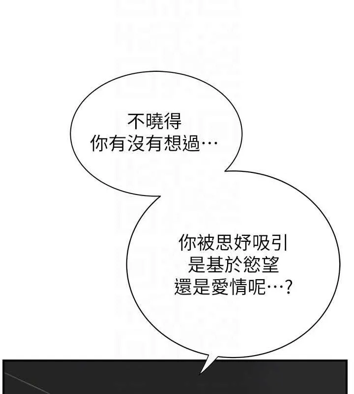 继母的香味 第80話-這是我的聯絡方式&hearts; 第56页