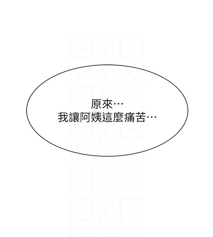 继母的香味 第80話-這是我的聯絡方式&hearts; 第43页