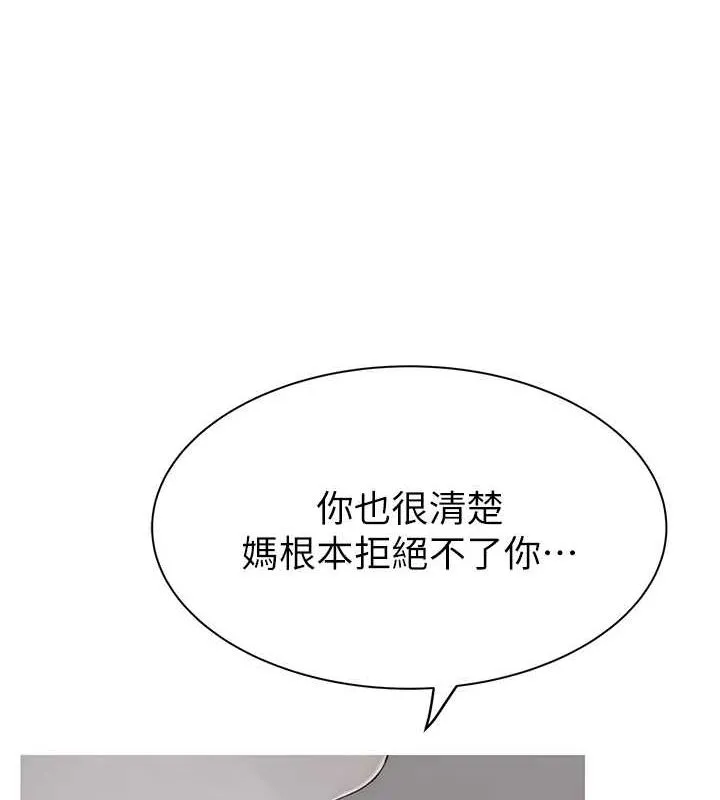 继母的香味 第80話-這是我的聯絡方式&hearts; 第170页