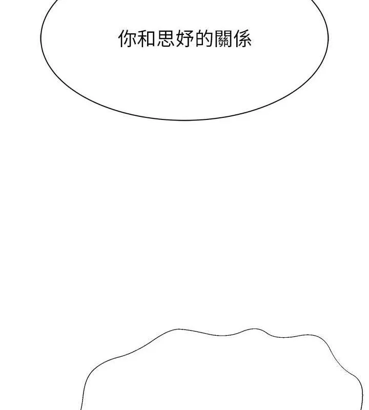继母的香味 第80話-這是我的聯絡方式&hearts; 第24页