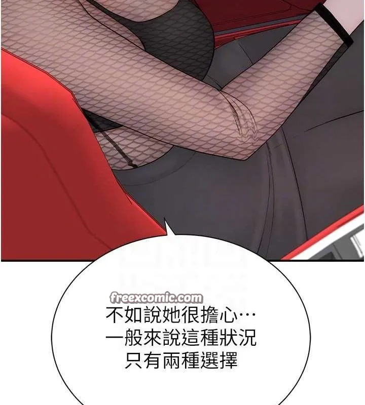 继母的香味 第80話-這是我的聯絡方式&hearts; 第45页