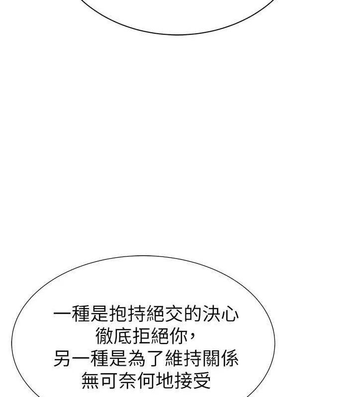 继母的香味 第80話-這是我的聯絡方式&hearts; 第46页
