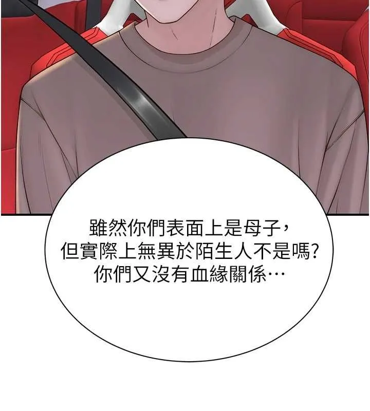 继母的香味 第80話-這是我的聯絡方式&hearts; 第37页