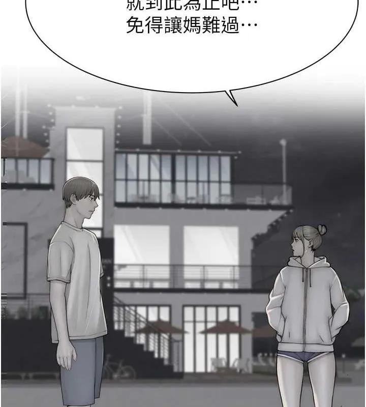 继母的香味 第80話-這是我的聯絡方式&hearts; 第172页