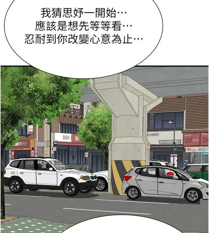 继母的香味 第80話-這是我的聯絡方式&hearts; 第50页