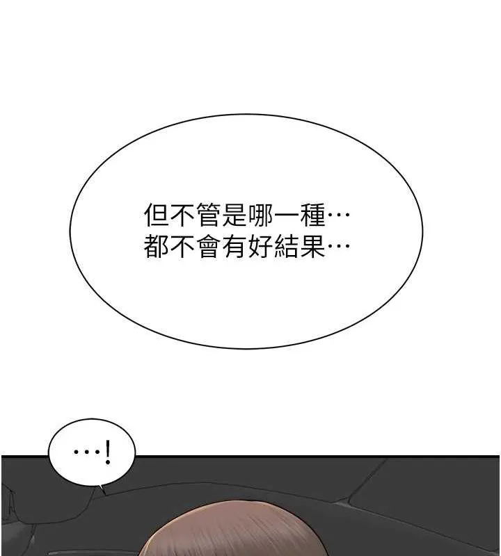 继母的香味 第80話-這是我的聯絡方式&hearts; 第59页