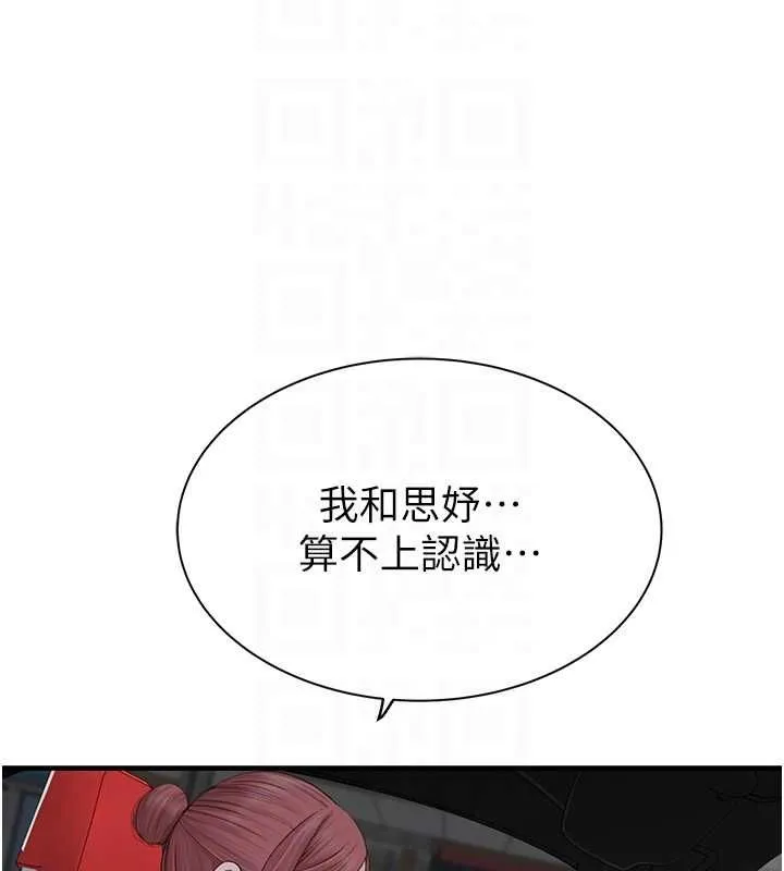 继母的香味 第80話-這是我的聯絡方式&hearts; 第19页