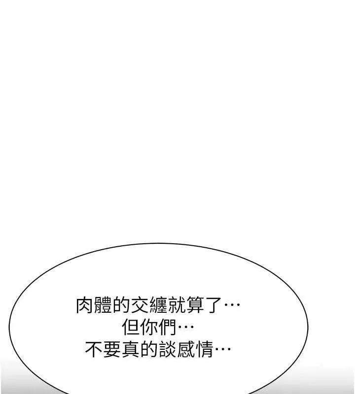 继母的香味 第80話-這是我的聯絡方式&hearts; 第176页