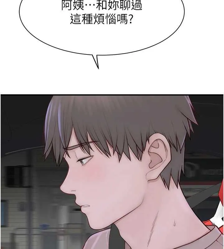 继母的香味 第80話-這是我的聯絡方式&hearts; 第41页