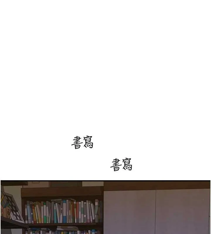 继母的香味 第80話-這是我的聯絡方式&hearts; 第144页