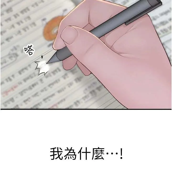 继母的香味 第80話-這是我的聯絡方式&hearts; 第175页