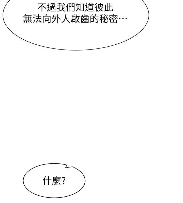 继母的香味 第80話-這是我的聯絡方式&hearts; 第21页