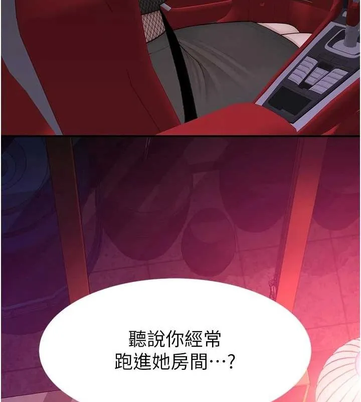 继母的香味 第80話-這是我的聯絡方式&hearts; 第29页