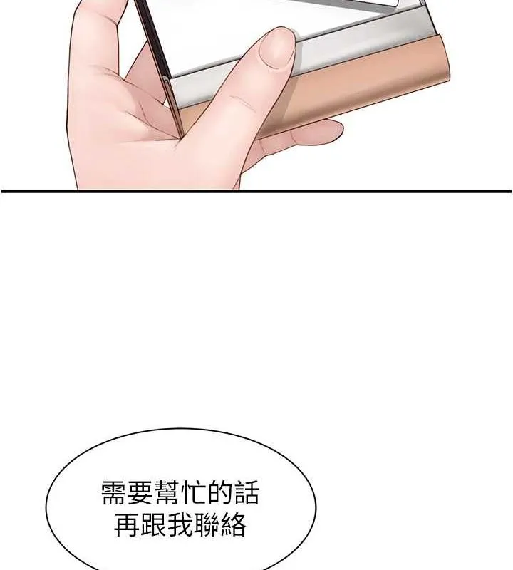 继母的香味 第80話-這是我的聯絡方式&hearts; 第67页