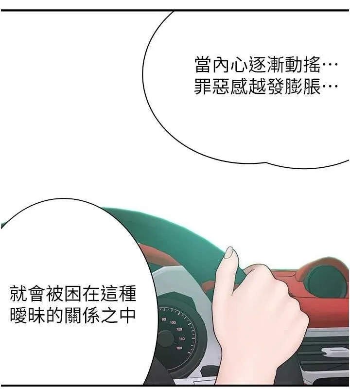 继母的香味 第80話-這是我的聯絡方式&hearts; 第54页
