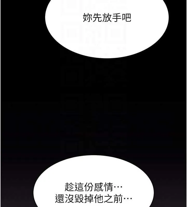 继母的香味 第80話-這是我的聯絡方式&hearts; 第95页