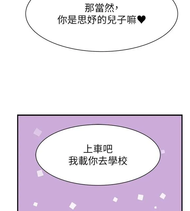 继母的香味 第80話-這是我的聯絡方式&hearts; 第9页