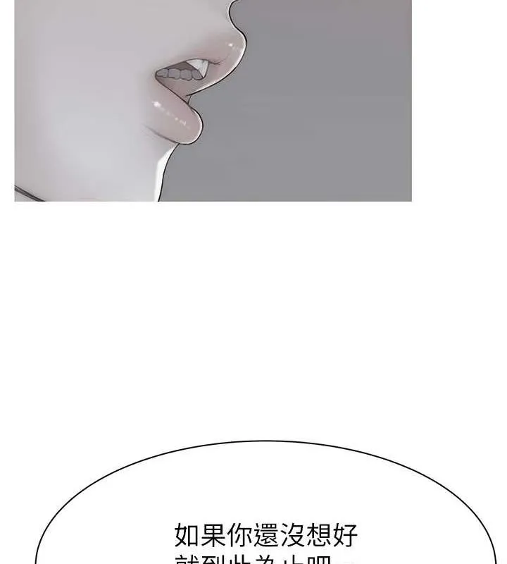 继母的香味 第80話-這是我的聯絡方式&hearts; 第171页