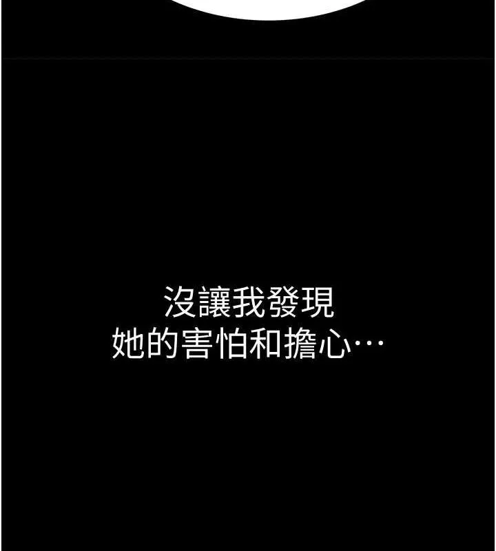继母的香味 第80話-這是我的聯絡方式&hearts; 第160页