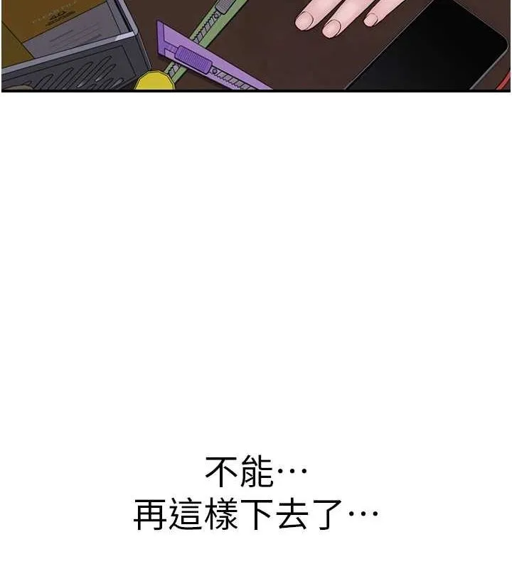 继母的香味 第80話-這是我的聯絡方式&hearts; 第184页