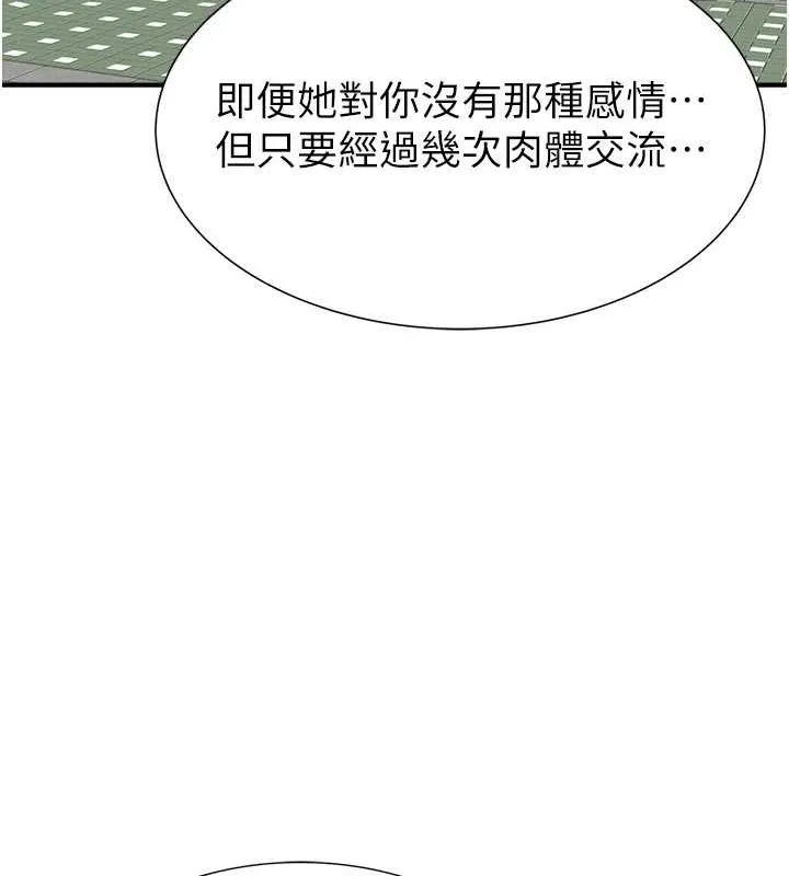 继母的香味 第80話-這是我的聯絡方式&hearts; 第51页