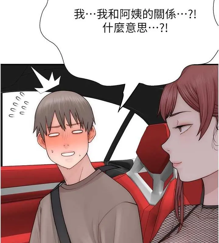继母的香味 第80話-這是我的聯絡方式&hearts; 第25页