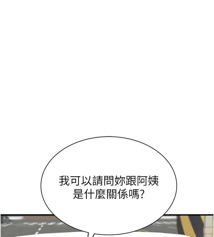 继母的香味 第80話-這是我的聯絡方式&hearts; 第17页