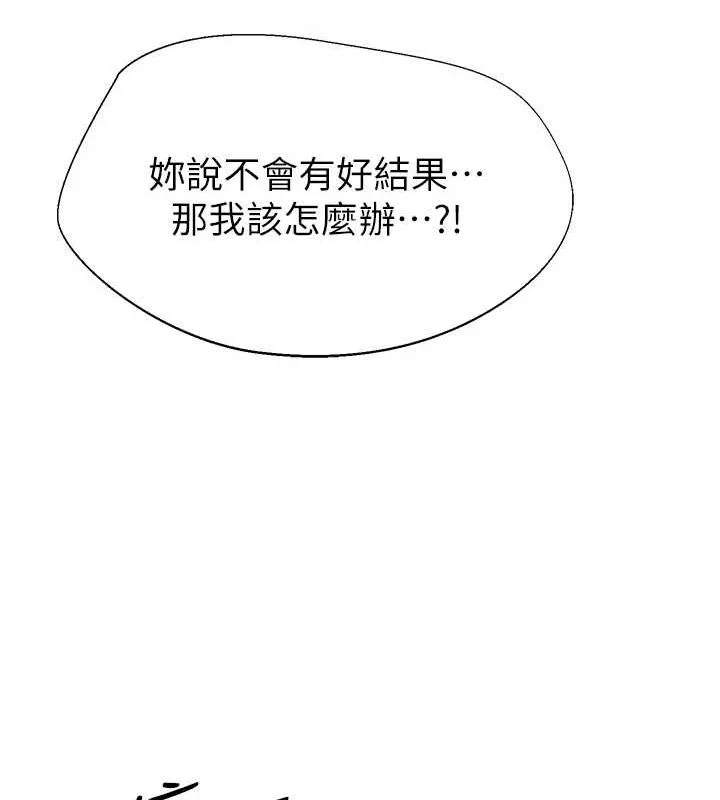 继母的香味 第80話-這是我的聯絡方式&hearts; 第61页