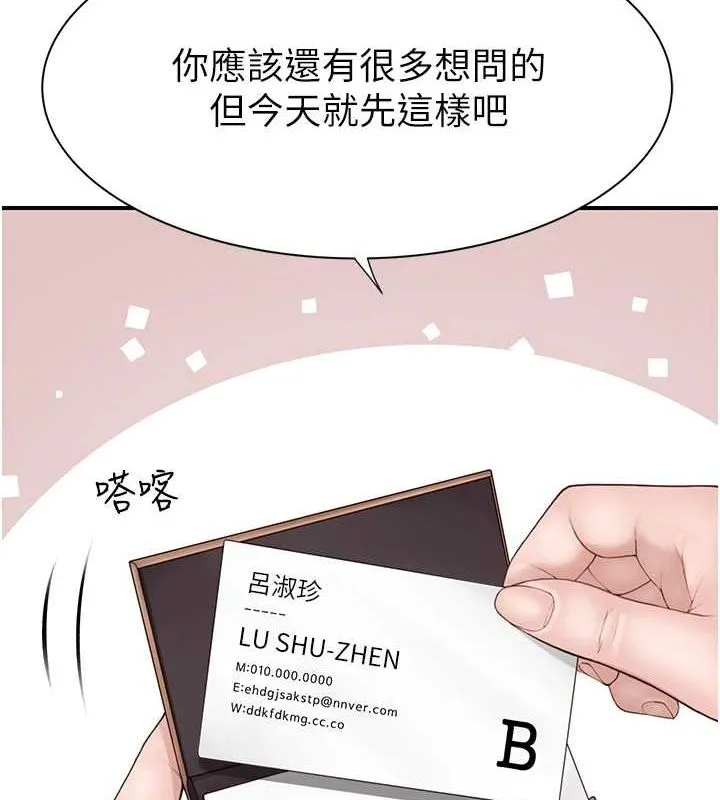 继母的香味 第80話-這是我的聯絡方式&hearts; 第66页