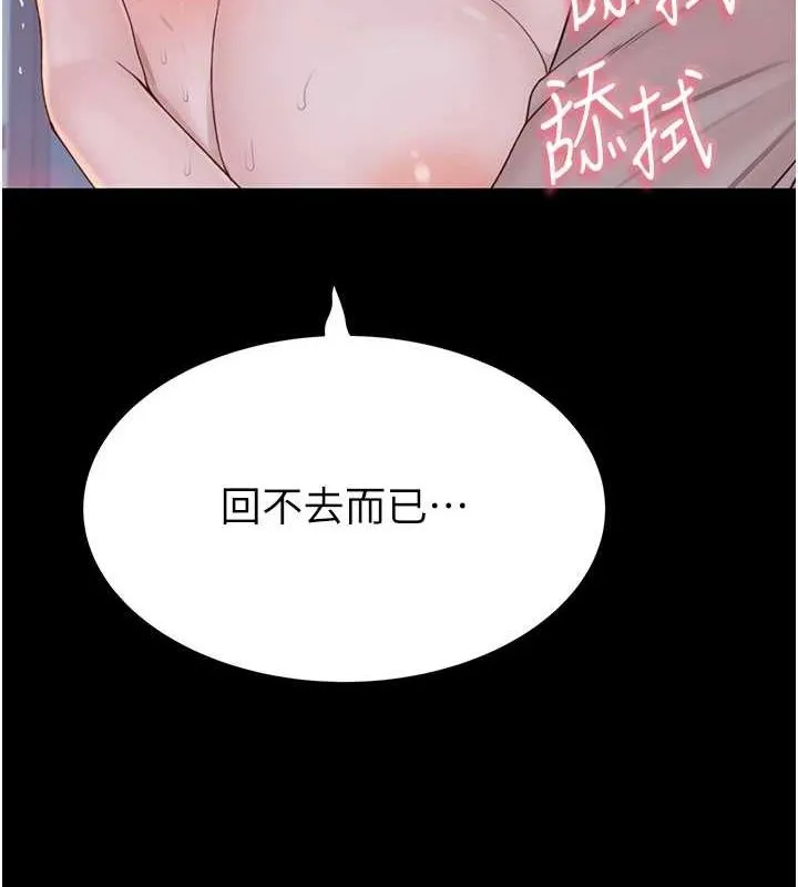继母的香味 第80話-這是我的聯絡方式&hearts; 第156页