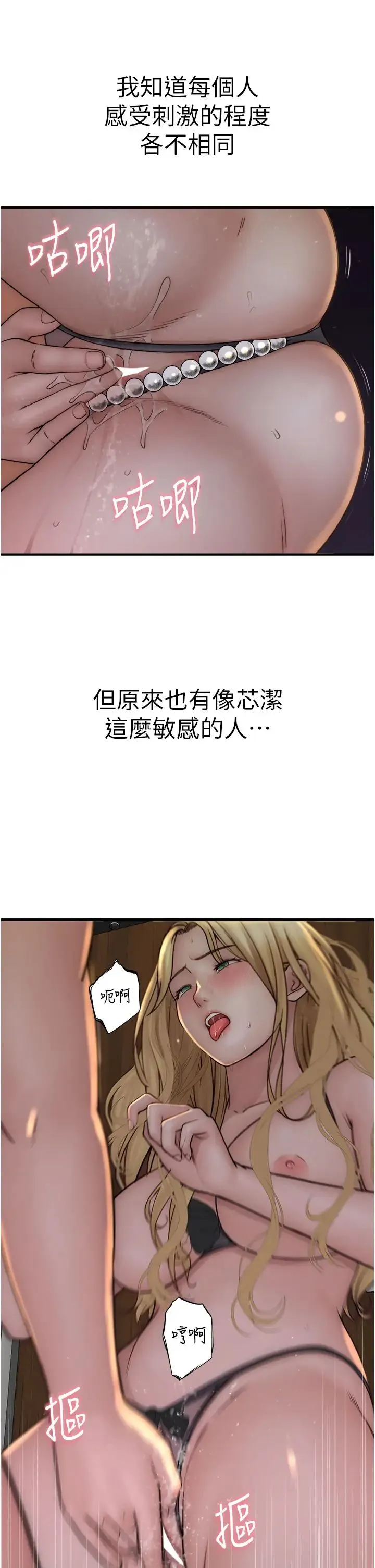 继母的香味 第37話-你快點「進來」… 第3页