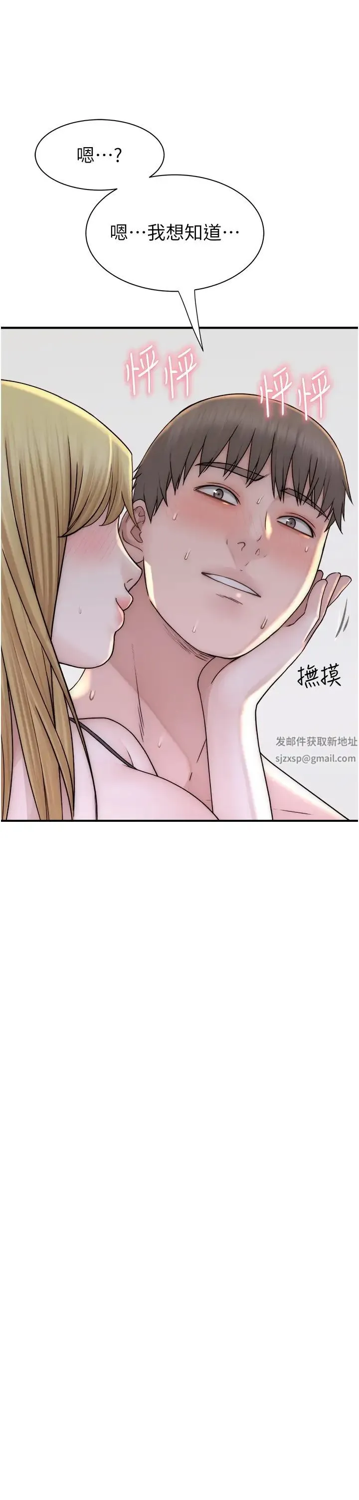 继母的香味 第37話-你快點「進來」… 第53页