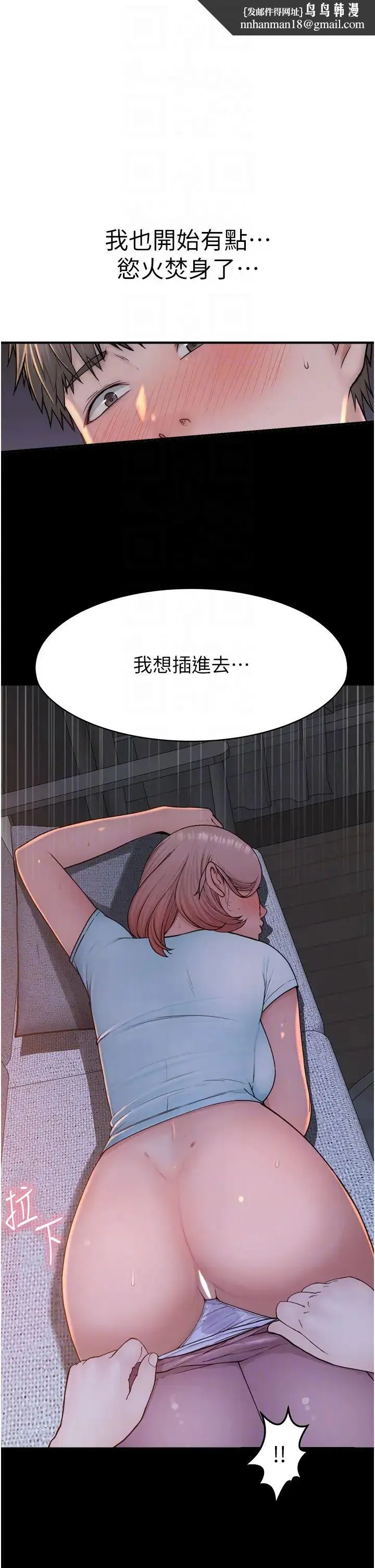 继母的香味 第37話-你快點「進來」… 第30页