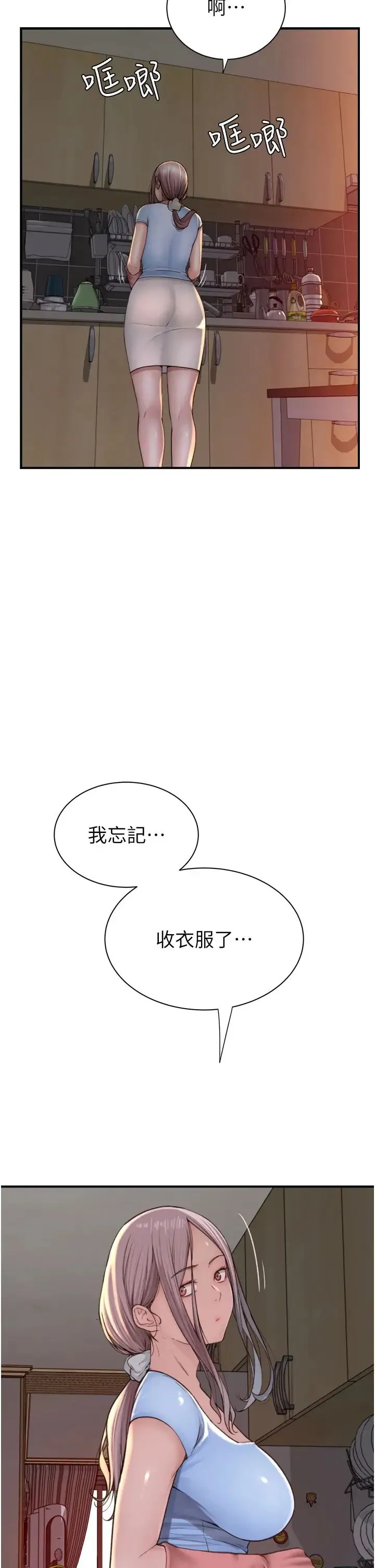 继母的香味 第37話-你快點「進來」… 第56页