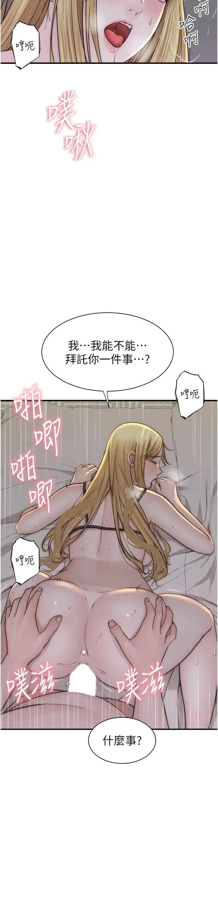 继母的香味 第37話-你快點「進來」… 第41页