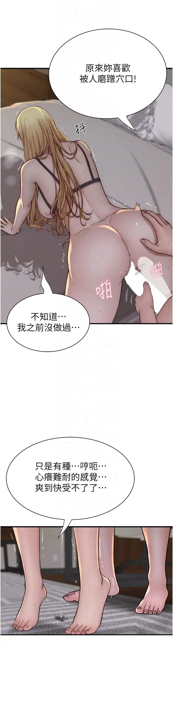 继母的香味 第37話-你快點「進來」… 第28页