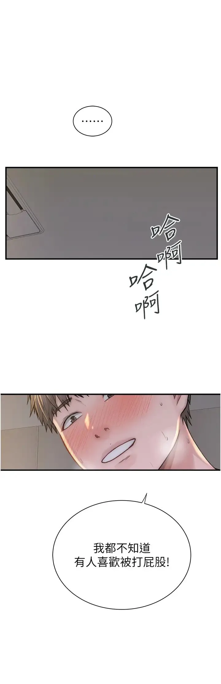 继母的香味 第37話-你快點「進來」… 第50页