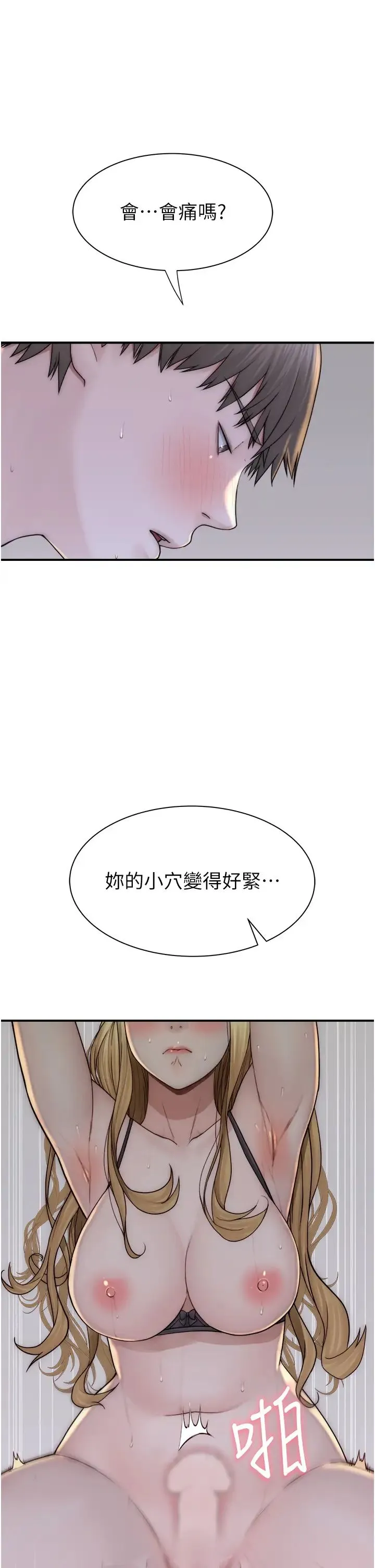 继母的香味 第37話-你快點「進來」… 第36页