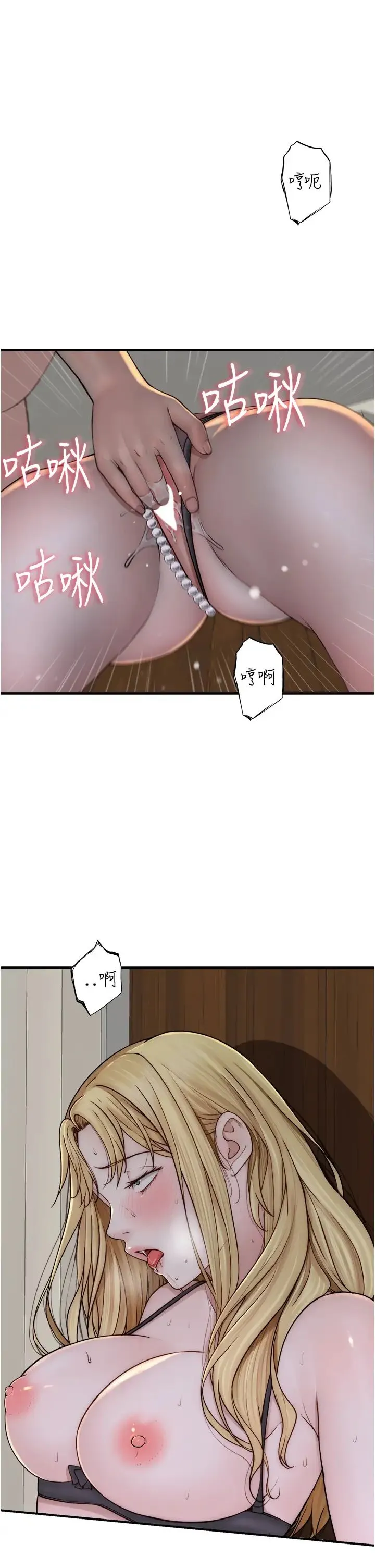 继母的香味 第37話-你快點「進來」… 第9页