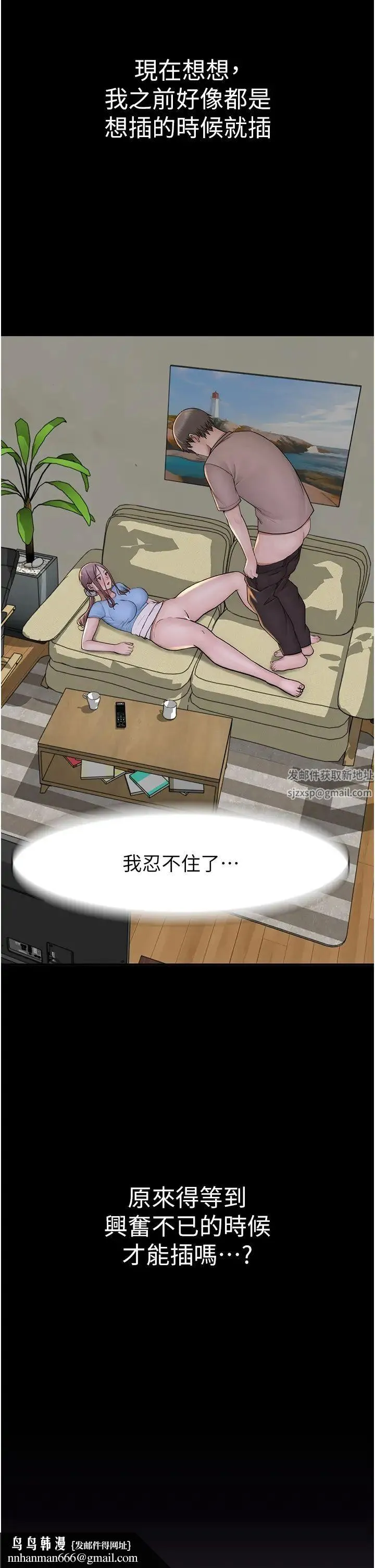 继母的香味 第37話-你快點「進來」… 第31页
