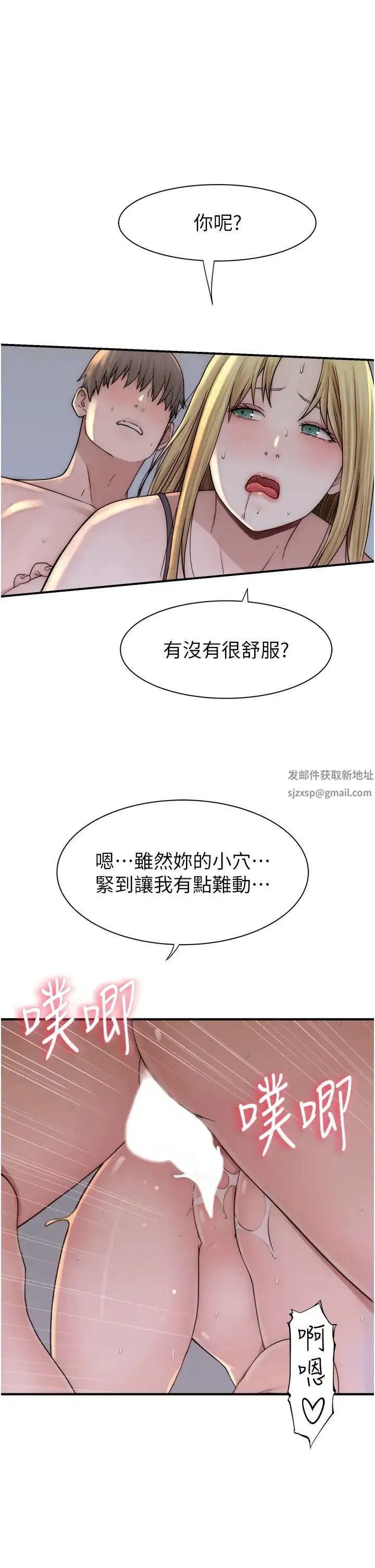 继母的香味 第37話-你快點「進來」… 第38页